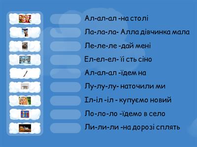 Автоматизація звука Л у чистомовках. Вчитель-логопед Півень Лілія.