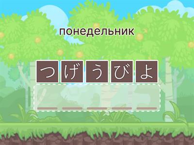 Дни недели - японский