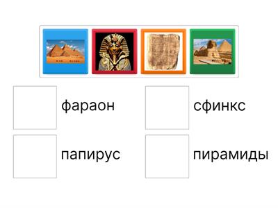 Тайны Древнего мира