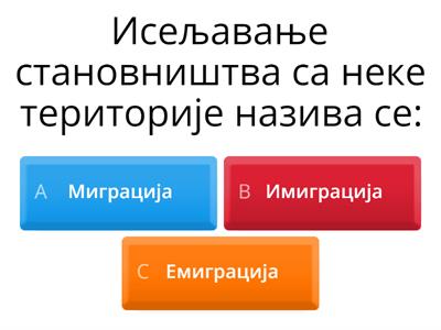 ГЕОГРАФИЈА - КВИЗ
