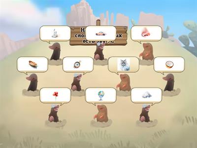 Звук С в конце слова