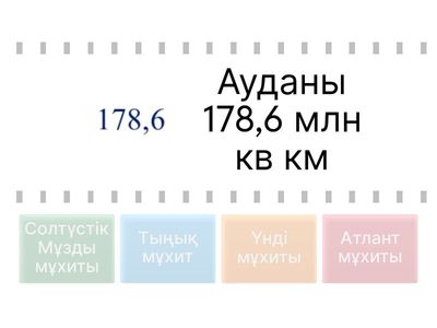 Материктер мен мұхиттар