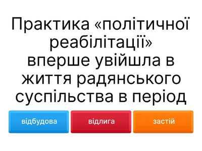Десталінізація в Україні