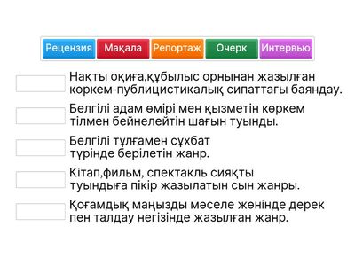 Жанрларды таны