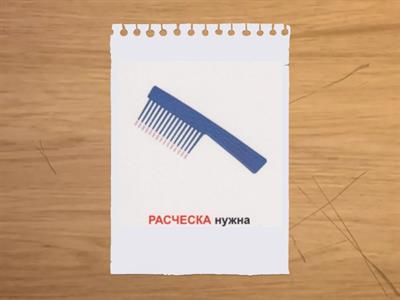 чтобы... интервербальный навык