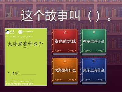 大海里有什么-quiz