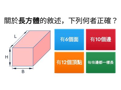 長方體和正方體的特徵