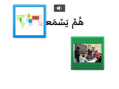 They- 3rd Person Plural Pronoun-(M/Mixed) with verbs هُمْ Speed Quiz