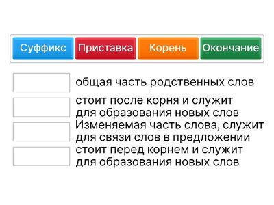 Состав слова