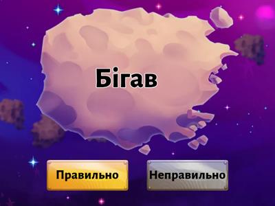 Дієслова ( майбутній, теперішній час) 