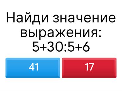 Порядок выполнения действий. Скобки
