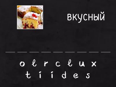 Are you foodie? (повышенный). 6 класс