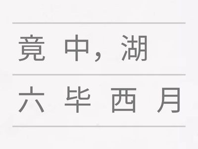 连字成句