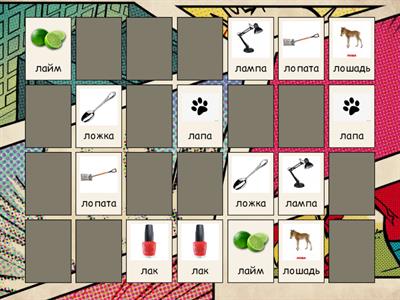 Зомби  + автоматизация л в начале слова