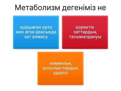 метаболизм түрлері