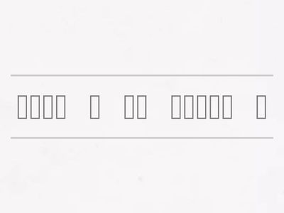 靠 собери предложение 