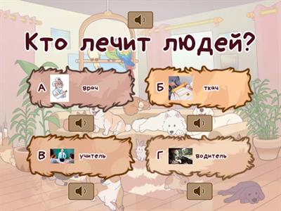 Профессия. Вопросы. А1-А2