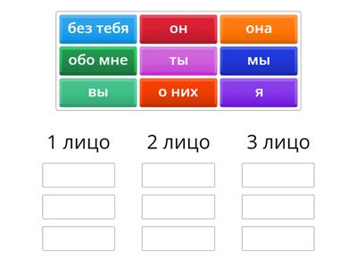 Местоимение 