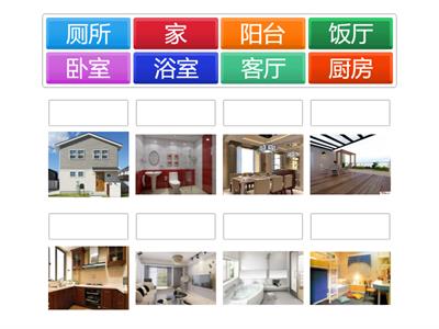 二年级 家 （汉字版）