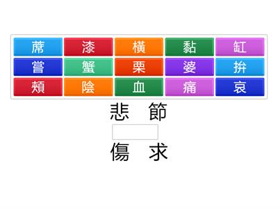 南一國小國語4上L11字字珠璣