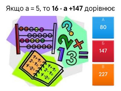  Вирази зі змінною