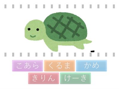 かきくけこ