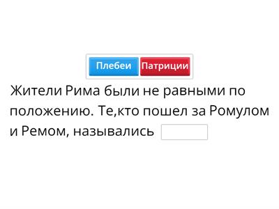 Древний Рим