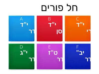 !!!פורים