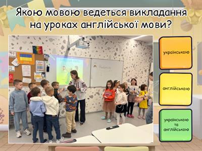 Освітній квест. Іноземні мови. Початкова школа