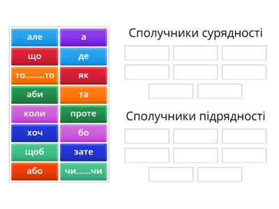 Сполучники