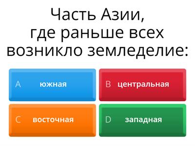 Возникновение земледелия и скотоводства