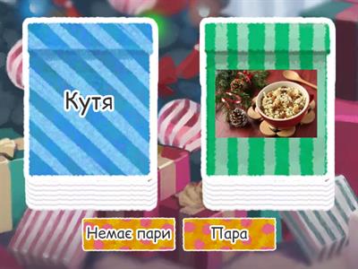  Різдвяні страви