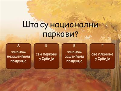 Пројекат - Национални паркови Србије 3