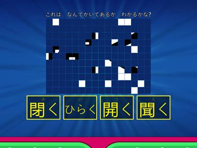 ３年の漢字　読み方あてがぞうクイズ　