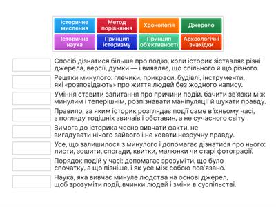 5 клас. «Історія як наука і навчальний предмет.»