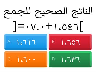 جمع وطرح الكسور العشرية