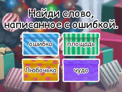 Русский язык 3 класс 1 полугодие