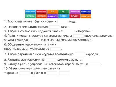  Тема 6 Политическое положение в Центральной Азии в VI в и тюрки