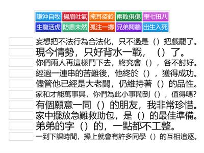 南一國小國語3上L05成語對對碰