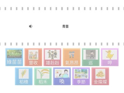 114翰林BG401稻間鴨_圖詞理解