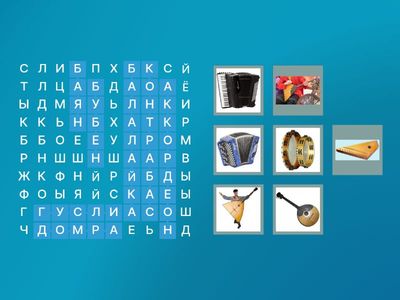 РУССКИЕ НАРОДНЫЕ ИНСТРУМЕНТЫ