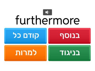 מילות קישור באנגלית לכיתה ו (part 2)