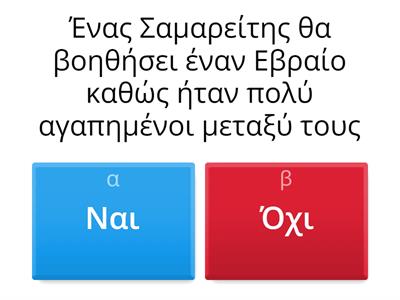 Θρησκευτικά γ' γυμνασίου