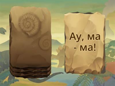  А, У, М чтение (стр.14)