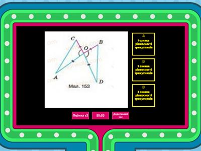  Ознаки рівності трикутників 7 клас