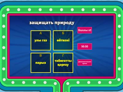 Абильмансур 10/12