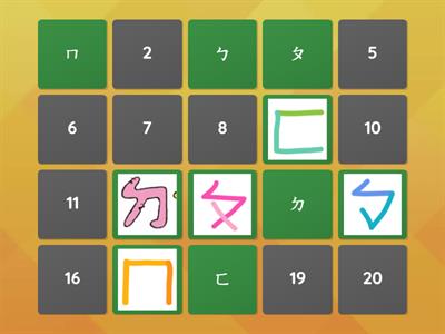 注音符號遊戲ㄅ-ㄊ