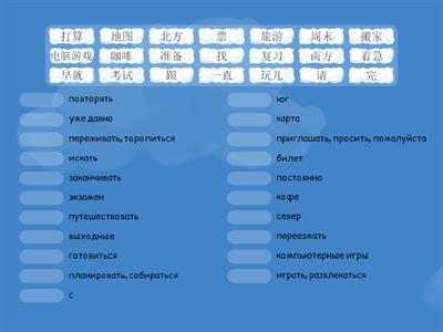 HSK 3 Урок 1 