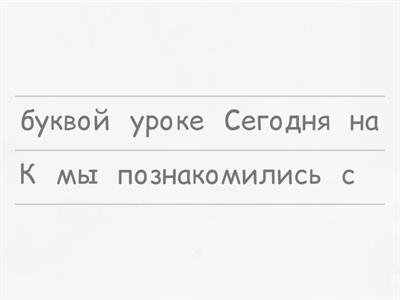 Привести  предожение в порядок