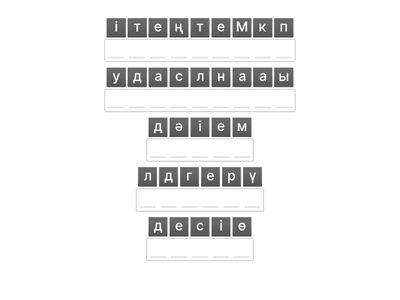  Мектеп өмірі